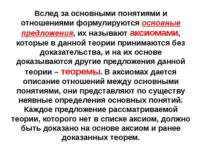 Описание отношений. Три подхода к понятию числа. Понятие целого неотрицательного числа.