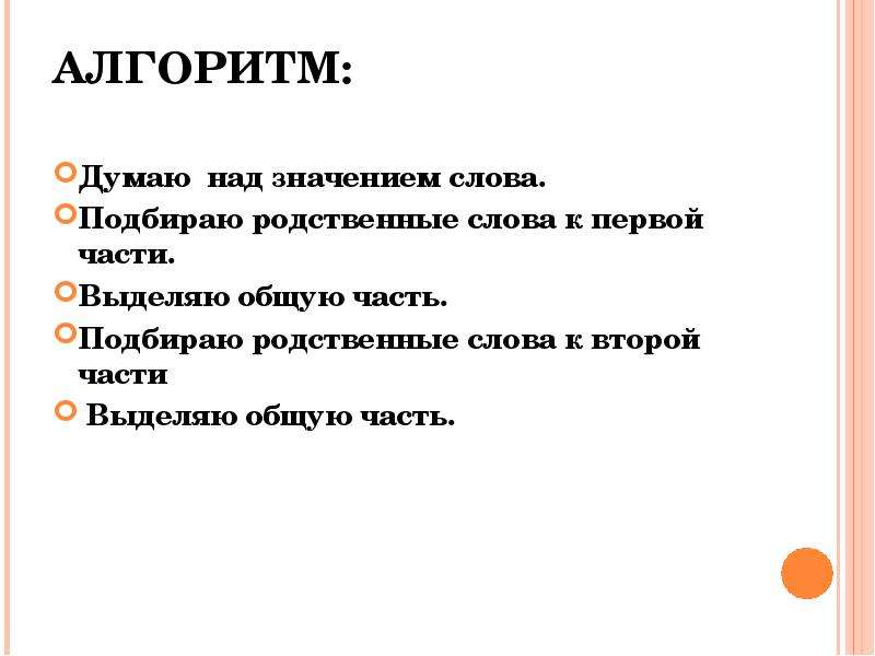 Значение над. Алгоритм подбора родственных слов. Алгоритм нахождения родственных слов. Алгоритм нахождения родственных слов 2 класс. Алгоритм подбора однокоренных слов.