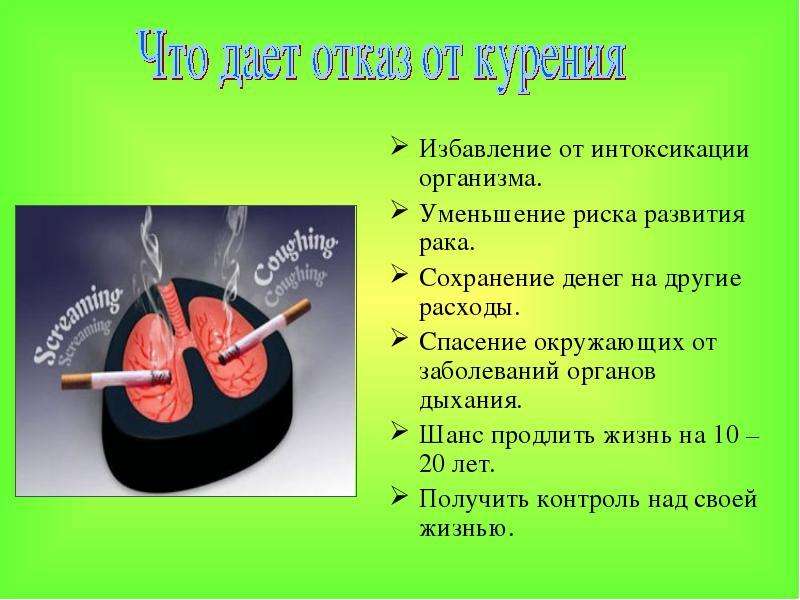 Презентации против курения