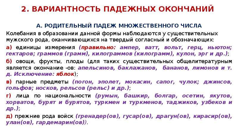 Род падеж множественного