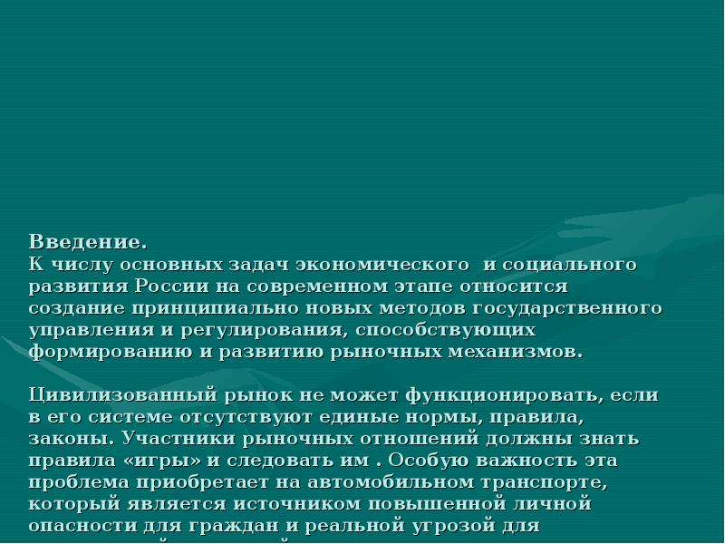 В россии цели и принципы. Фото для презентации на слайд задачи. Цели и задачи слайд для презентации.