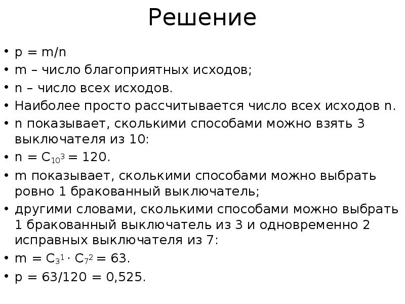 Рассчитывая цифра 3. Число благоприятных исходов. Решение количество благоприятных исходов. Благоприятных исходов на число всех исходов. Число благоприятных исходов на число всех.