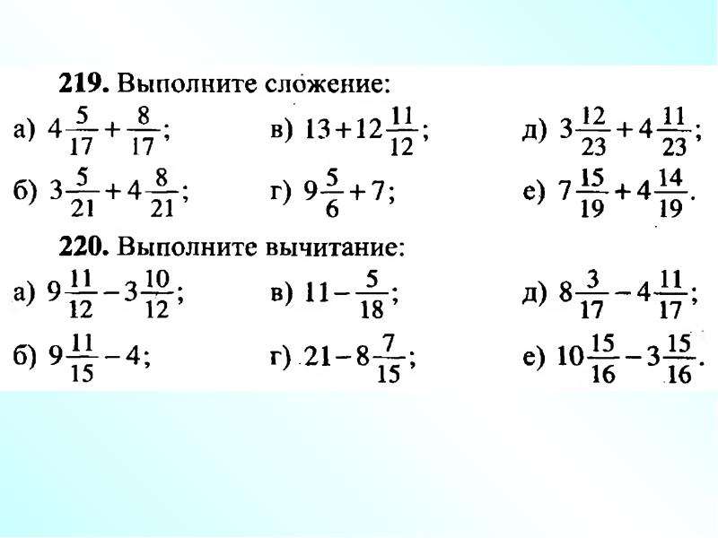 Сложение и вычитание смешанных чисел 6 класс мерзляк презентация