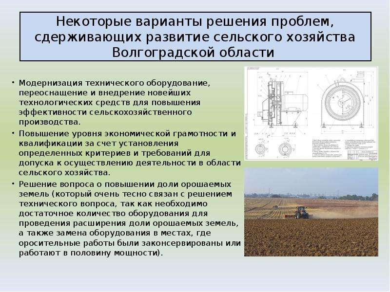 Сельское хозяйство волгоградской области презентация