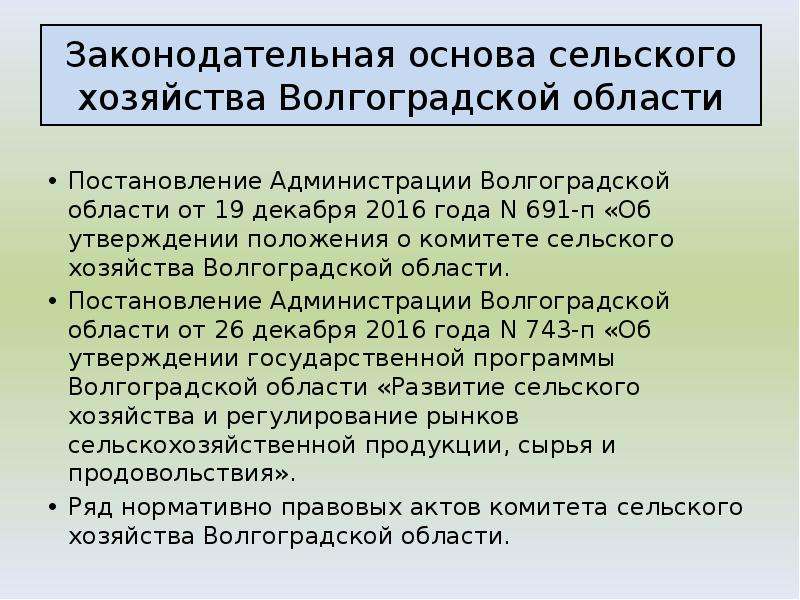 Сельское хозяйство волгоградской области презентация