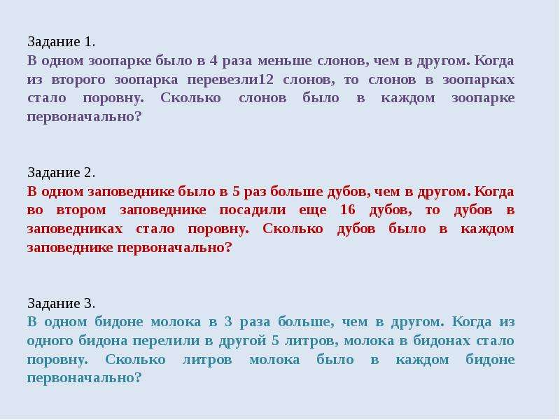 5 класс решение задач уравнением презентация