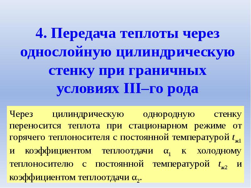 Передает теплоту. Передача теплоты. Способы передачи теплоты. Направление передачи теплоты определяется. Механизм передачи теплоты в металлах.