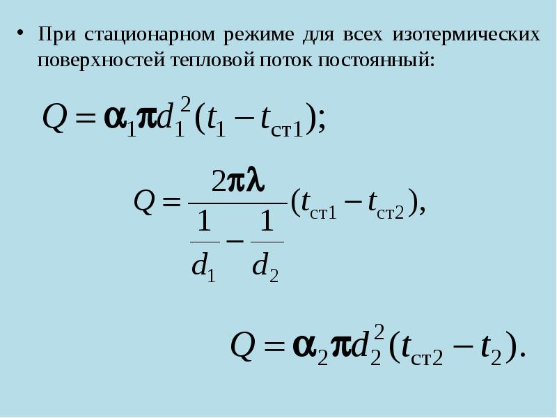 Стационарный тепловой режим