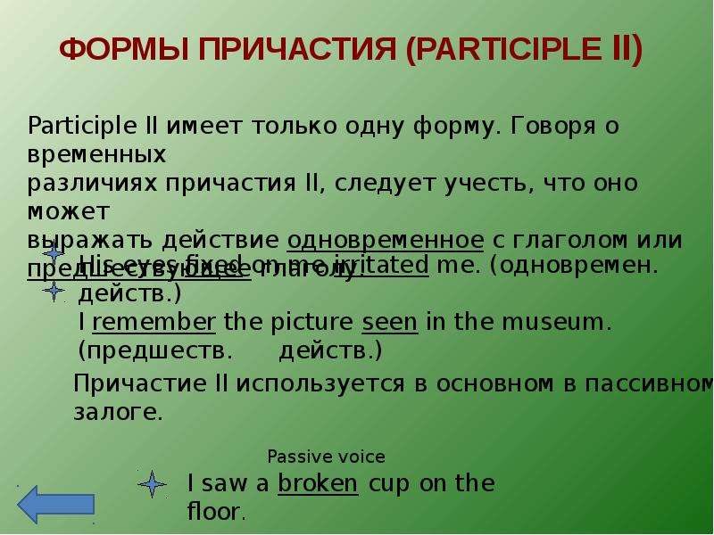 Неличные формы глагола. Неличные формы глагола Причастие. Формы герундия причастия инфинитива. Герундий это неличная форма глагола. Инфинитив герундий Причастие в английском языке.