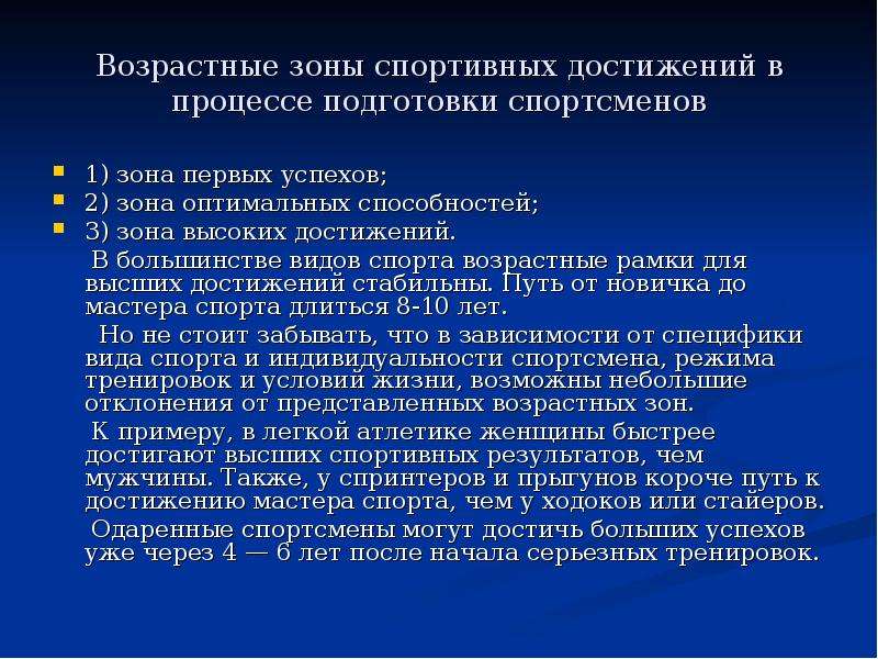 Многолетняя подготовка. Задачи этапа предварительной подготовки спортсменов. Особенности многолетней подготовки спортсменов это. Основы физической и спортивной подготовки. Возрастные границы этапов подготовки спортсмена.