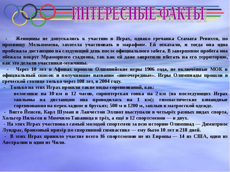 Сила участья. История Олимпийских игр доклад. Реферат на тему Олимпийские игры кратко. История Олимпийских игр кратко 6 класс. Доклад по физкультуре на тему история Олимпийских игр.