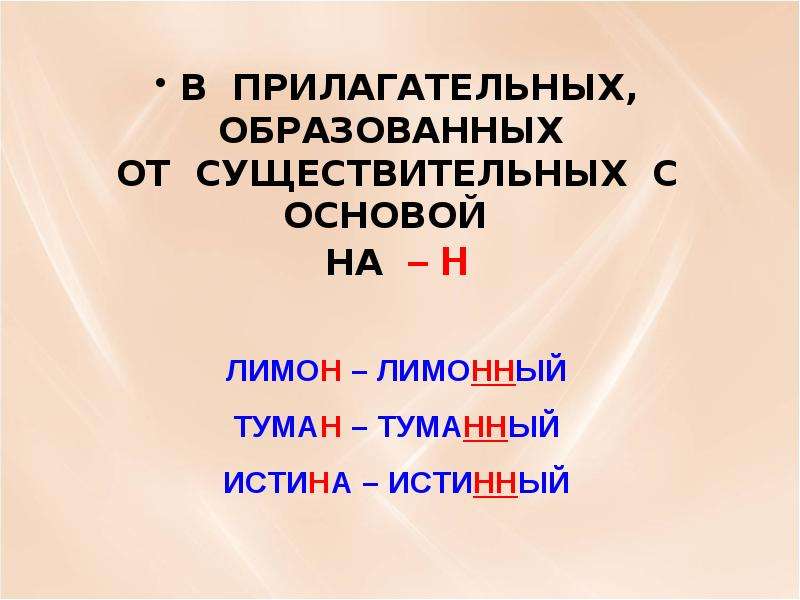 Куриный в суффиксе ин отыменных. НН В отыменных прилагательных. Отымённые прилагательные н. Н В отымённых прилагательных. Отымённые прилагательные н и НН.