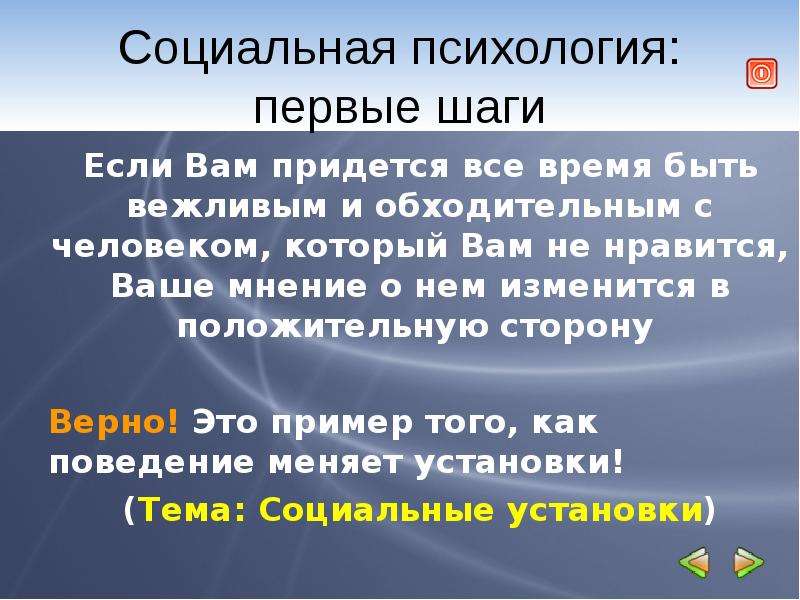 Верные стороны. Социальный психолог. Законы социальной психологии. Я социальное в психологии примеры. Социальный психолог чем занимается.