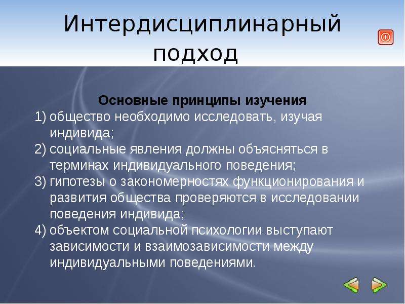 Общество требует. Интердисциплинарный. Значение изучения общества. Интердисциплинарная это. Общество необходимо изучать.