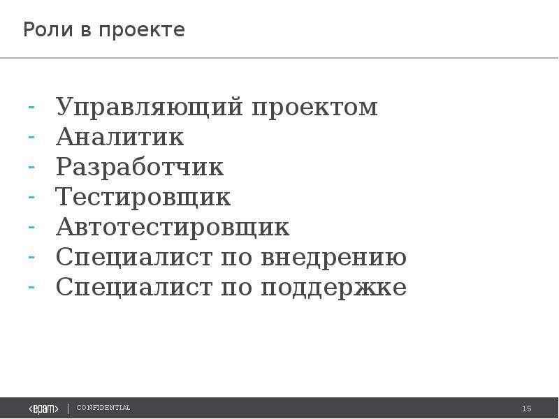 Роли в проекте. Проектные роли. Какие бывают роли в проекте. Роли в проекте должности.