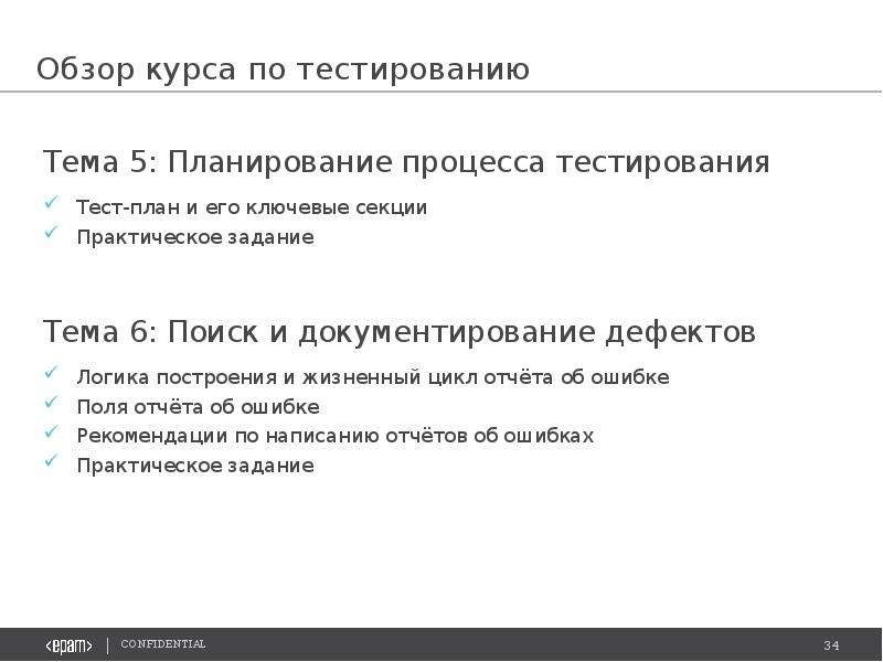 Тест ввода. Обзор курса. Введение в тестирование по. Обзоры курсов. Инженер по тестированию Введение.