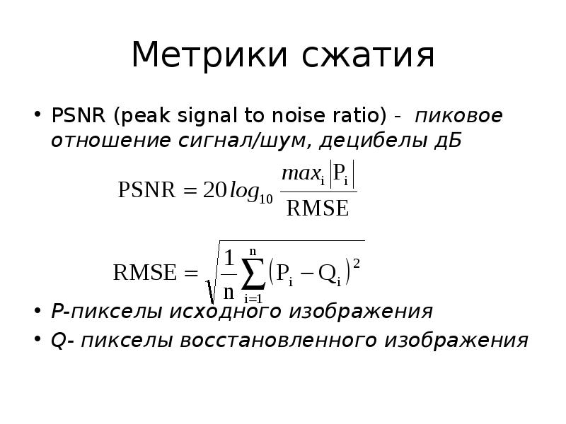 Сжатие изображений