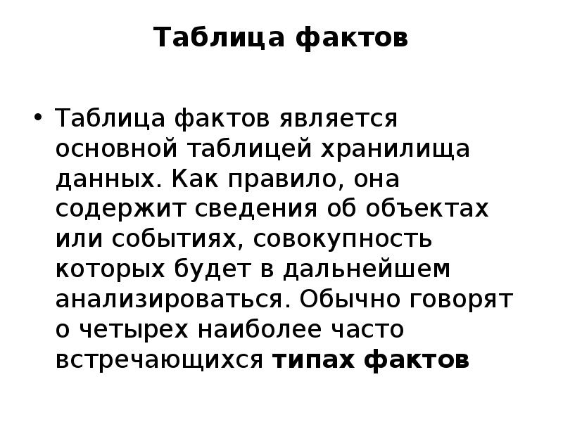 Таблица фактов. Смелость комментарий. Ген трусости.