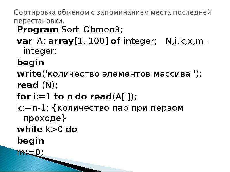 Каждый третий элемент массива турбо Бэйсик. Program sort.