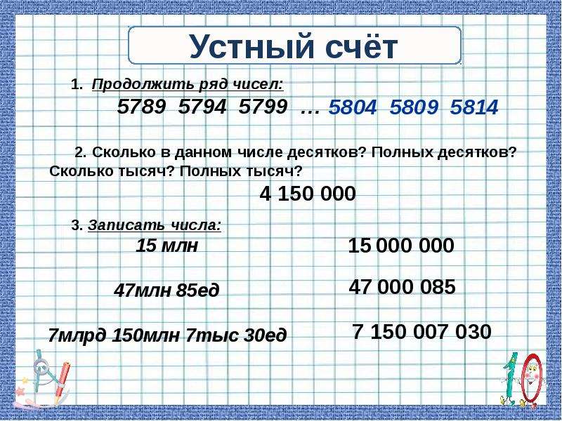 Сколько тысяч 10. Сколько тысяч в числе. Сколько десятков тысяч в числе. Сколько десятков в 1000. 7 Тысяч 7ед.