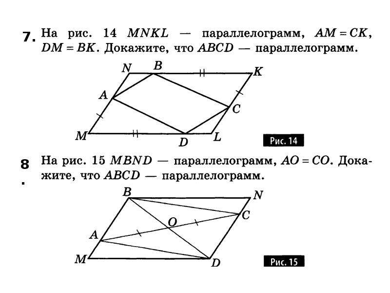 Видеоурок параллелограмм 8 класс