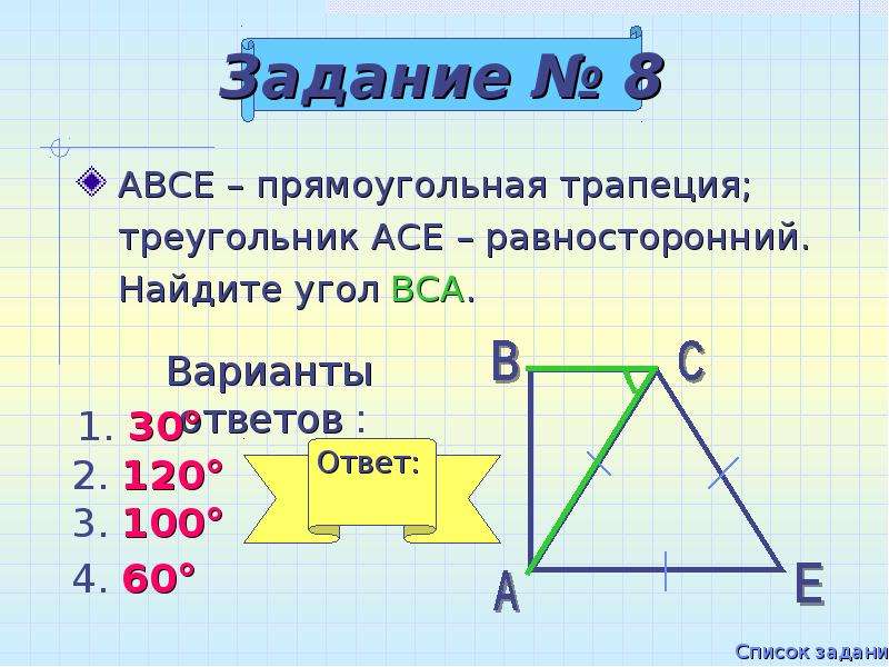 Прямоугольник трапеция треугольник