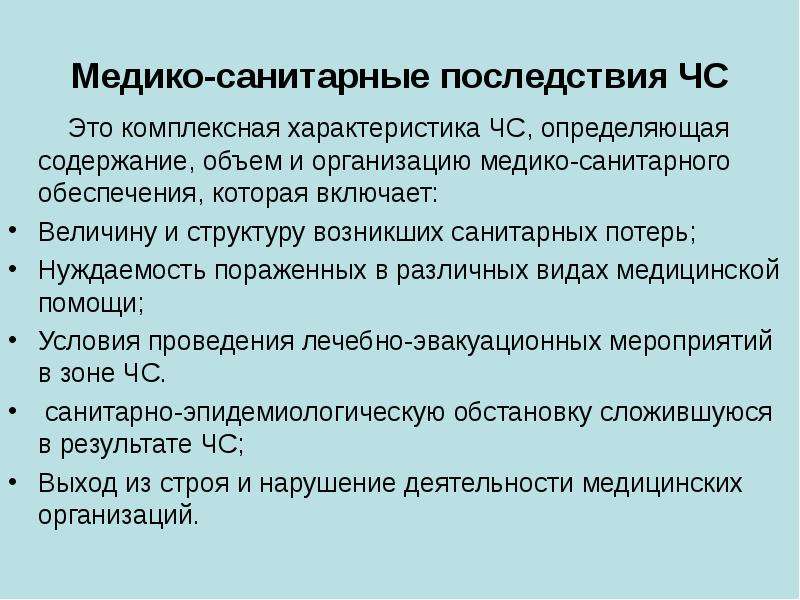 Презентация чс природного и техногенного характера