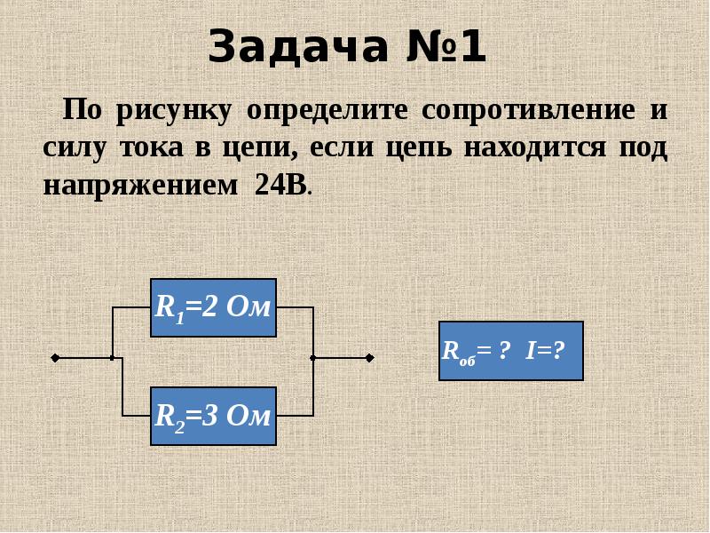 Презентация 8 класс последовательное соединение проводников 8 класс презентация