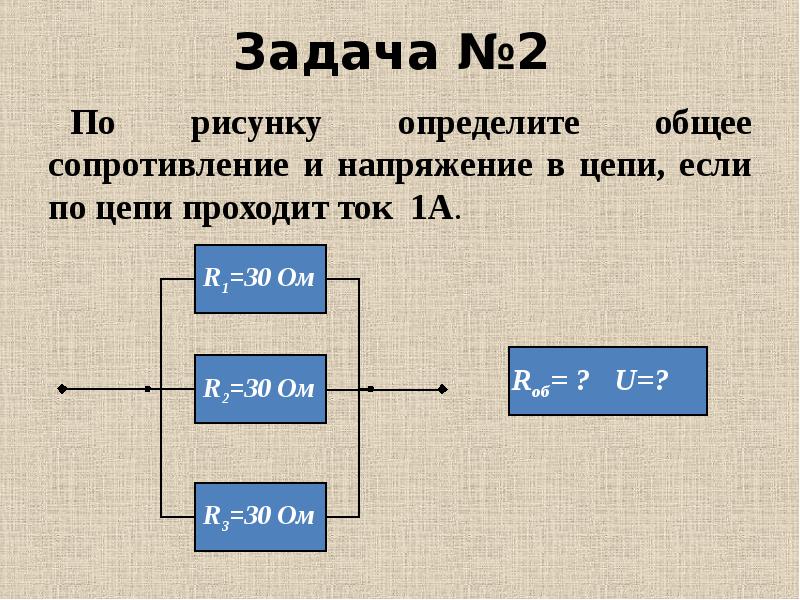 Презентация соединение проводников 8 класс презентация