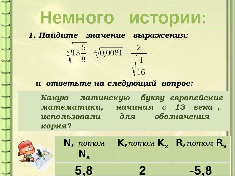 N потом. Степень с рациональным показателем 9 класс дроби. Степень с рациональным показателем 9 класс конспект урока. Степень с рациональным показателем презентации Савченко. Найдите значение выражения степень с рациональным показателем.