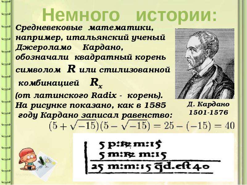 Презентация великое искусство и жизнь джероламо кардано