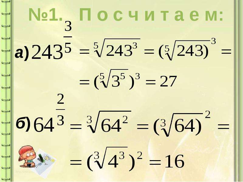 Степень с рациональным показателем класс