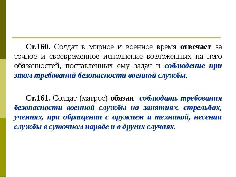 Презентация безопасность военной службы