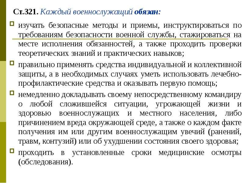 Основы безопасности военной службы презентация