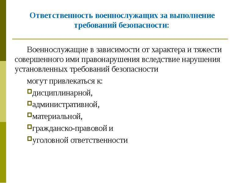 Военная обязанность и военная служба презентация