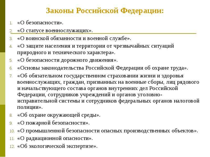 Обязанности основных должностных лиц полка по обеспечению безопасности военной службы