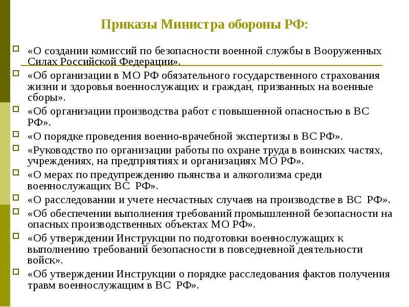 Безопасность военной службы картинки на стенд