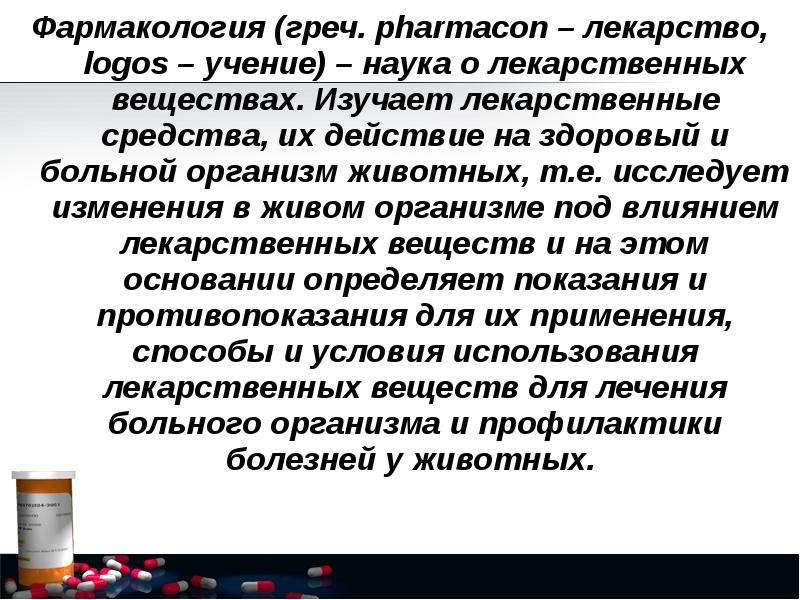 Презентации по фармакологии для студентов