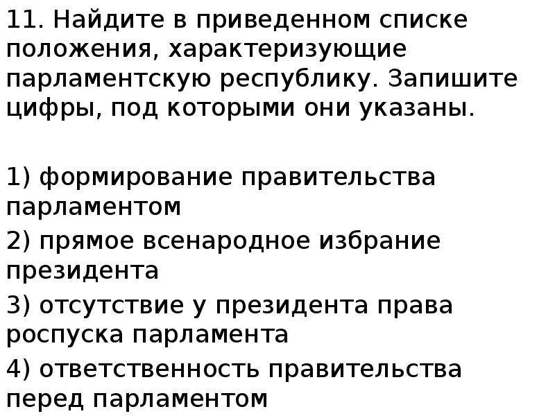 Выберите в приведенном списке положение характеризующее