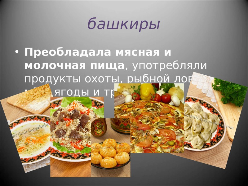 Национальная кухня Башкирии