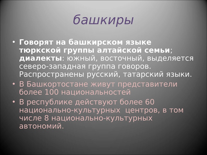 Башкирская письменность презентация