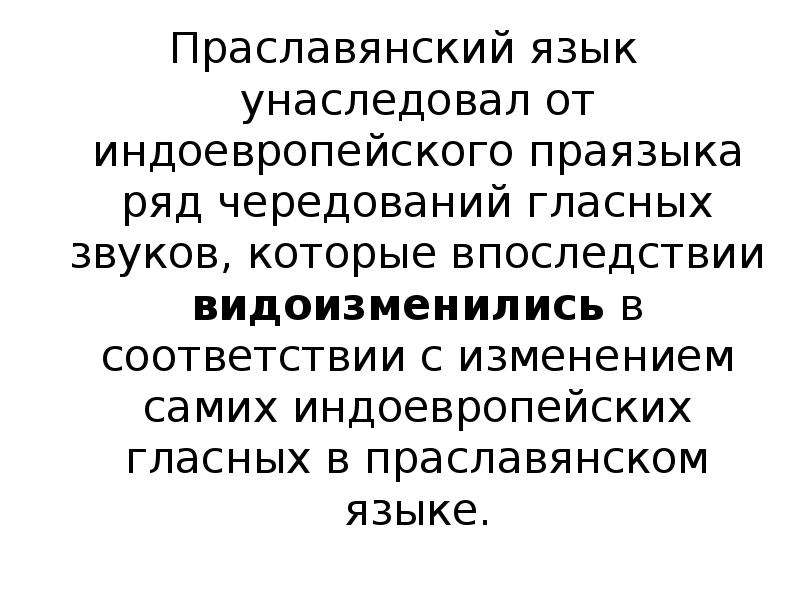 Праславянский