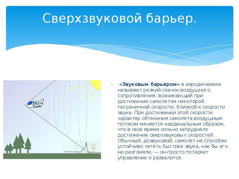 Проект на тему аэродинамика по физике