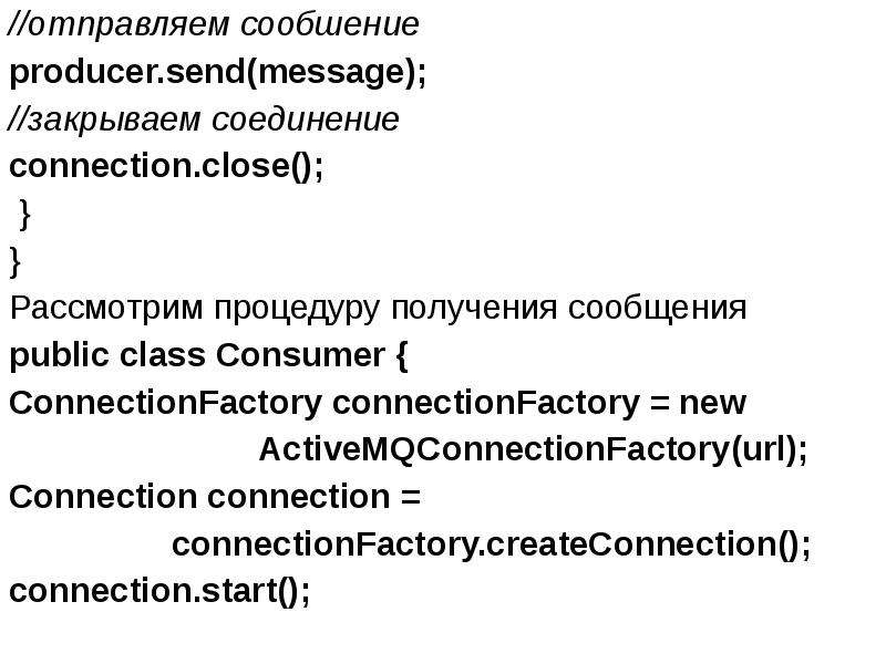 Producer send. Технология java RMI.