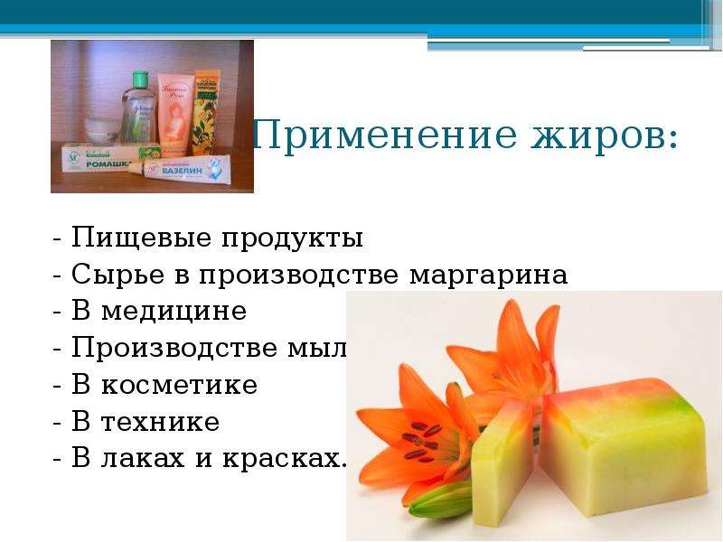 Жиры мыла презентация