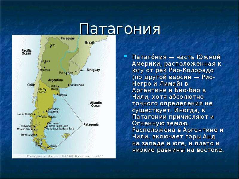 Презентация лаплатские страны география 7 класс