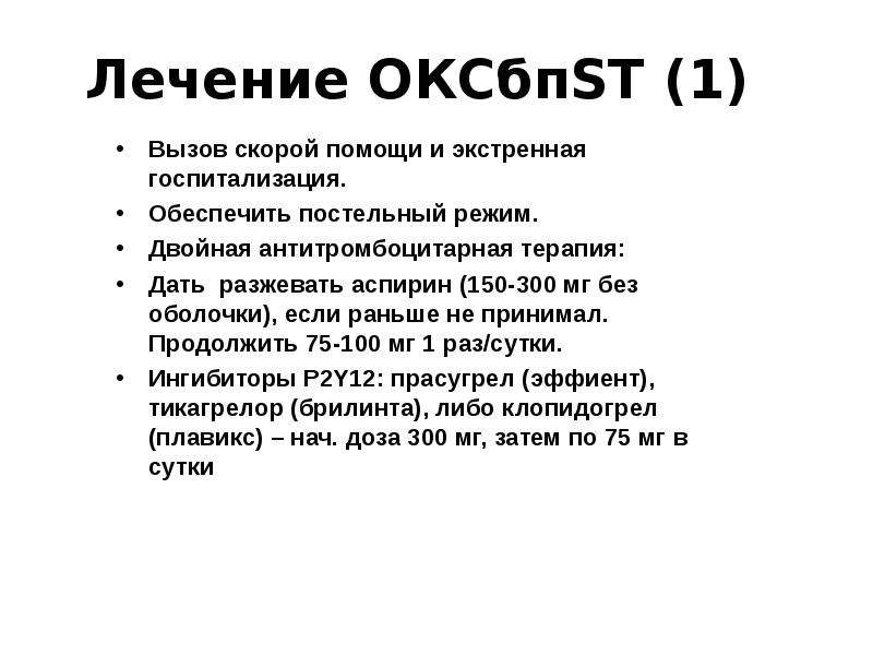 Нестабильная стенокардия карта вызова скорой помощи шпаргалка для скорой