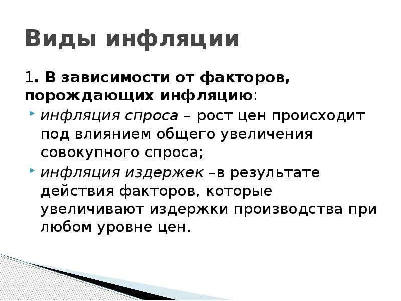 Инфляции инфляция повышение общего