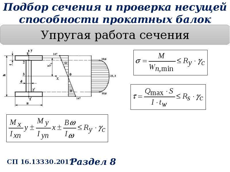 Подобрать сечение