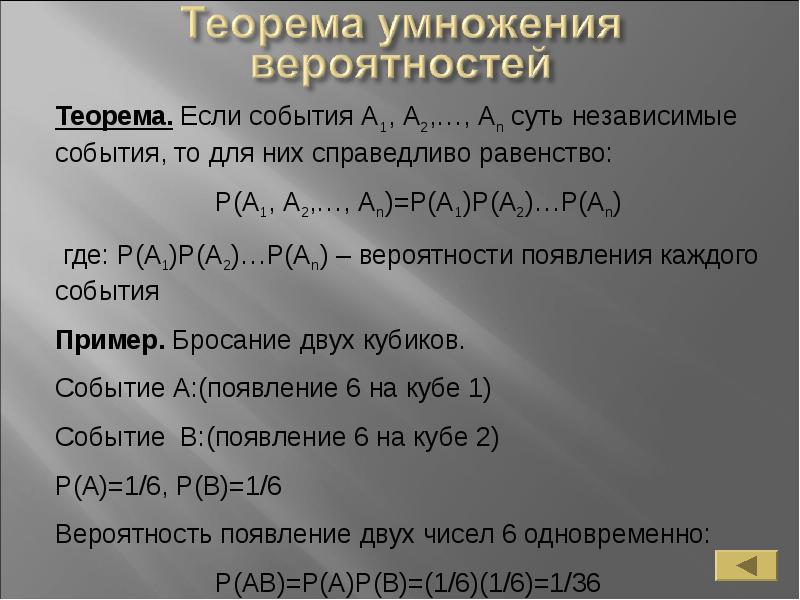 Основные понятия теории вероятности презентация